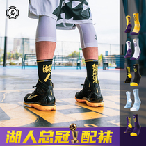 PW sweat brothers Lakers championship socks Basketball socks Sports elite socks mid-high top plus thick war trend