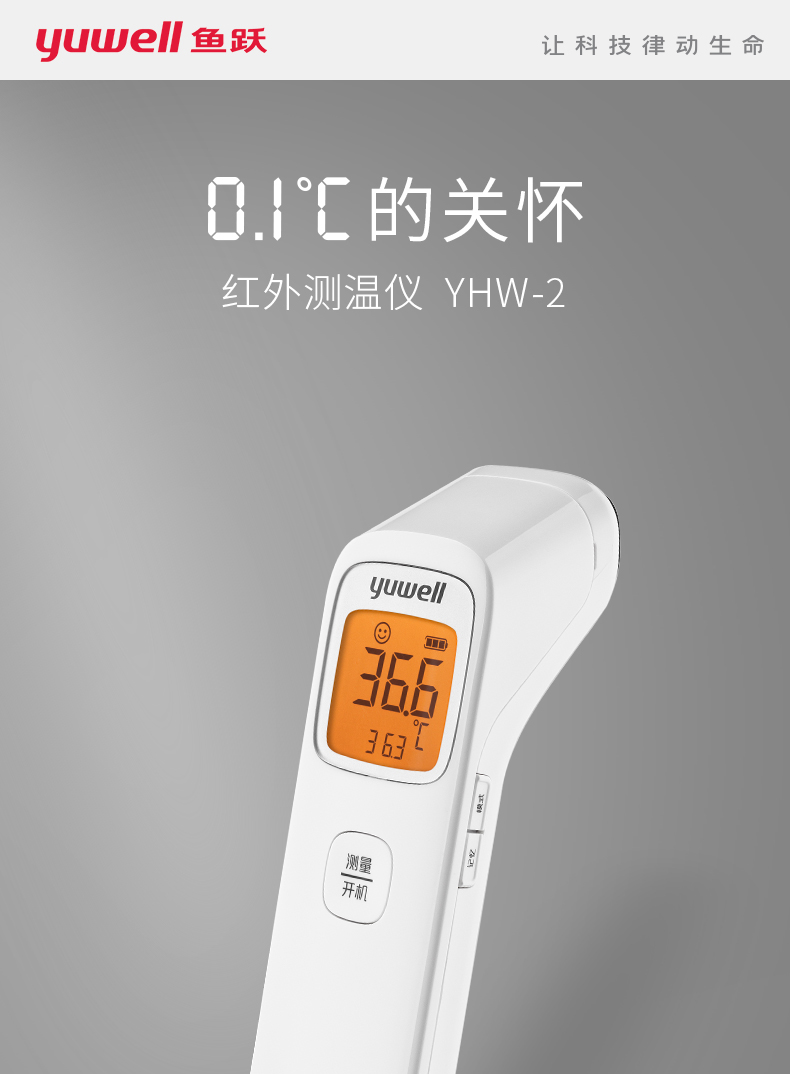 【屈臣氏】鱼跃额温枪yhw2电子体温计