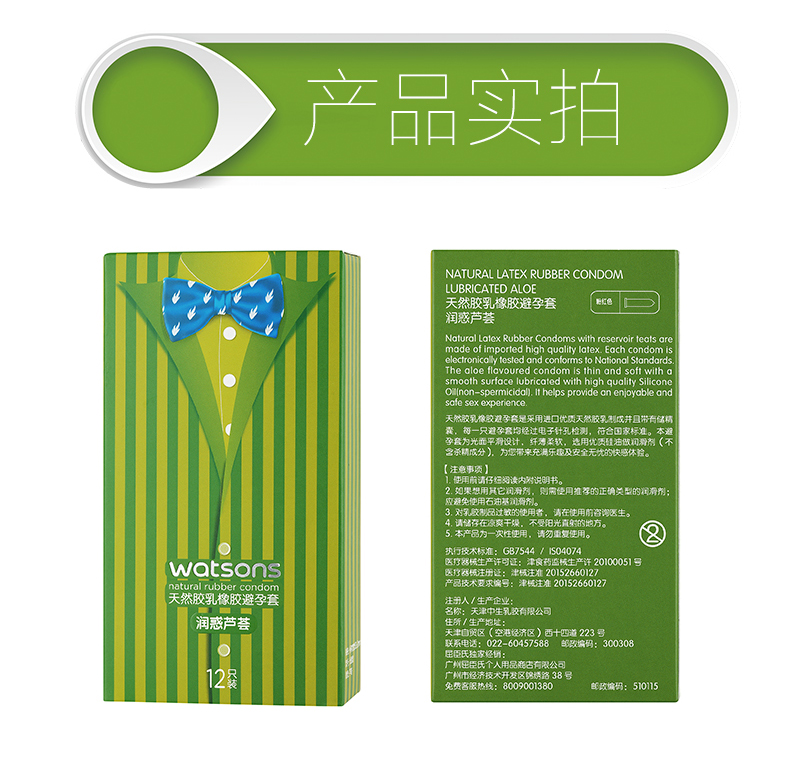 屈臣氏天然胶乳胶避孕套