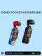 Skinat는 DJI Pocket 3 보호 필름 DJI 포켓 2 카메라 짐벌 컬러 필름 포켓 카메라 전체 인용 스티커 수입 3M 재료에 적합합니다. Skinat는 DJI Pocket 3 보호 필름 DJI 포켓 2 카메라 짐벌 컬러 필름 포켓 카메라 전체 인용 스티커 수입 3M 재료에 적합합니다.
