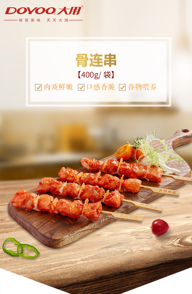 肯德基供应商大用好味道骨肉相连脊肉串1600g