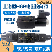 Hydraulic electromagnetic directional control valve 34BO-H6B-T 34EH-F6B-T 24EO-H6B 34BY EM hydraulic system