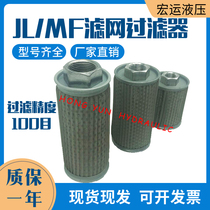 (JL)MF-02 04 06 08 10 12 16 20 24 32 Oil-absorbing filter Oil filter Hydraulic filter element