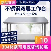 304 stainless steel kitchen restaurant table three-layer outdoor assembly double-layer console customized