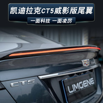 Cadillac CT5 runs through tail light tail fin modified original plant with paint decoration sports appearance special accessories