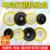 4 inch 5 inch 6 inch 7 inch angle grinder special self-adhesive disc sandpaper suction cup tray Polishing sandpaper chassis grinding chassis