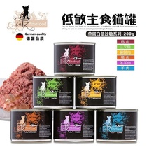 German catz pur series low-sensitivity no Valley staple food whole cat canned black jar 200g single two cans