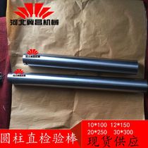 30*350 Calibration bar 12*150 Cylindrical straight inspection bar 20*250 Mandrel 30*300 20*200 calibration bar