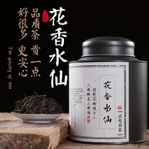 Yu Pao 2020 Spring Tea Floral Daffodil Rock Tea Wuyishan Zhengyan Dahongpao canned 250g
