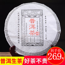 2018 Yunnan Puer Tea Tea Puer raw tea tea cake Yunnan specialty aged ancient tree old tea
