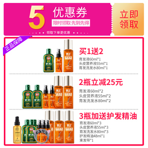 霸王育发液防脱发生发增发密发神器头发增长液营养液旗舰店官网