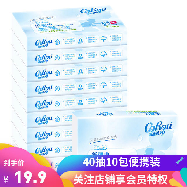 Kexinrou baby moisturizing paper towels 10 packs V9 facial tissues for mothers and babies are available for drawing paper household napkins toilet paper Kexinrou baby moisturizing paper towels 10 packs V9 facial tissues for mothers and babies are available for drawing paper household napkins toilet paper