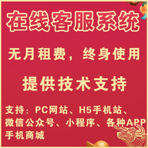 Yunqiao customer service system server builds website multi-guest customer service system web dialogue multi-user version