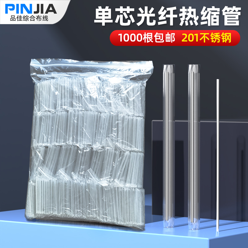 Optical fiber hot-melt pipe heat-shrink pipe bare slim weld pipe optical cable protective sleeve pipe single core 40mm45mm60mm1000 root-Taobao