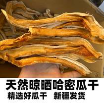 Dried Hami melon Xinjiang specialty dried fruit slices fruit dried natural air-dried without adding Dunhuang Turpan snacks 500g