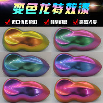 Chameleon special effect paint Car model wheel fishing rod color change gradient metal paint colorful pearl paint