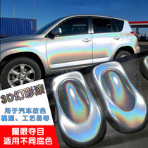 Super 3D4D symphony paint Car color change Laser silver paint Primary color upgrade special effects colorful Chameleon paint