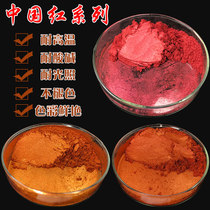 Lava red rose gold Nouveau riche gold pearlescent powder Pigment red Chinese red leather repair shoes bag body change toner