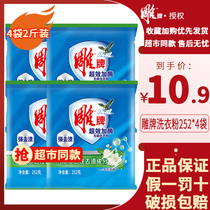 Carving brand super-effective enzyme-free phosphorus-free washing powder 252g fragrance long-lasting household small packaging bag affordable and portable