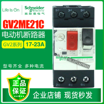 Original Schneider motor circuit breaker motor protection switch GV2ME21C 22C32C20C 6-10A