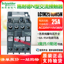 Original installation Schneider AC contactor 25A LC1N2510M5N stand-in LC1E2510M5N LC1E2510M5N AC220V110V