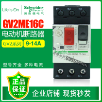Original Schneider motor circuit breaker motor protection switch GV2ME16C 14C20C21C22C9-14A