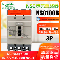 Original dress Schneider plastic shell breaker air switch NSC100B 3100N 3P 60A75A 80A 100A