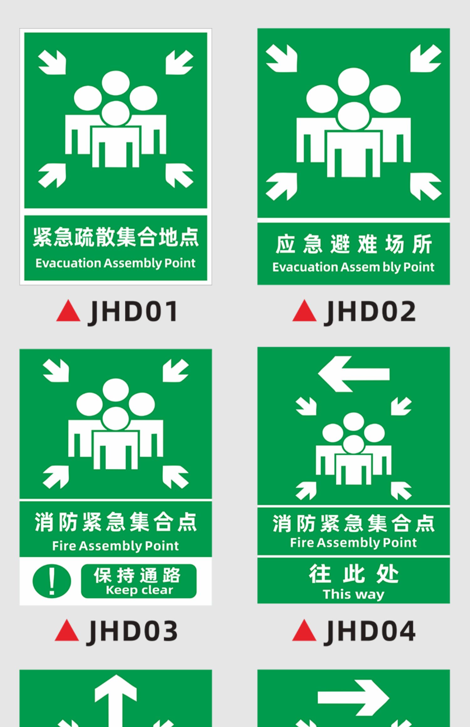 消防紧急疏散集合点指示牌应急避难场所提示牌逃生安全指引标示牌
