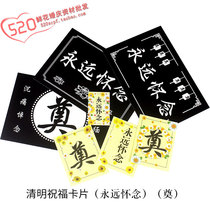 Sacrifice round letter card Qingming will always miss the memorial ceremony funeral wreath supplies memorial service flower basket