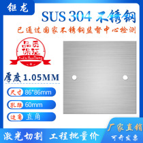 Dual-use 304 stainless steel bottom box cover plate 86 type load-bearing step blank baffle decorative plate socket surface