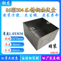 Thickened stainless steel 86 type concealed bottom box Wall switch socket panel cassette Wiring box Power junction box