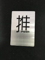 Thickened stainless steel hollow creative sliding door card Stainless steel drawing door paste push-pull card logo card indicator card