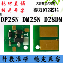 Compatible with right-hand DM25DN selenium drum chip DT2 counting chip DP28DN printer toner cartridge carbon powder chip