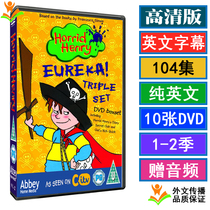 horrid henry naughty henry pack English animation video DVD disc U drive flash drive USB1-2 season