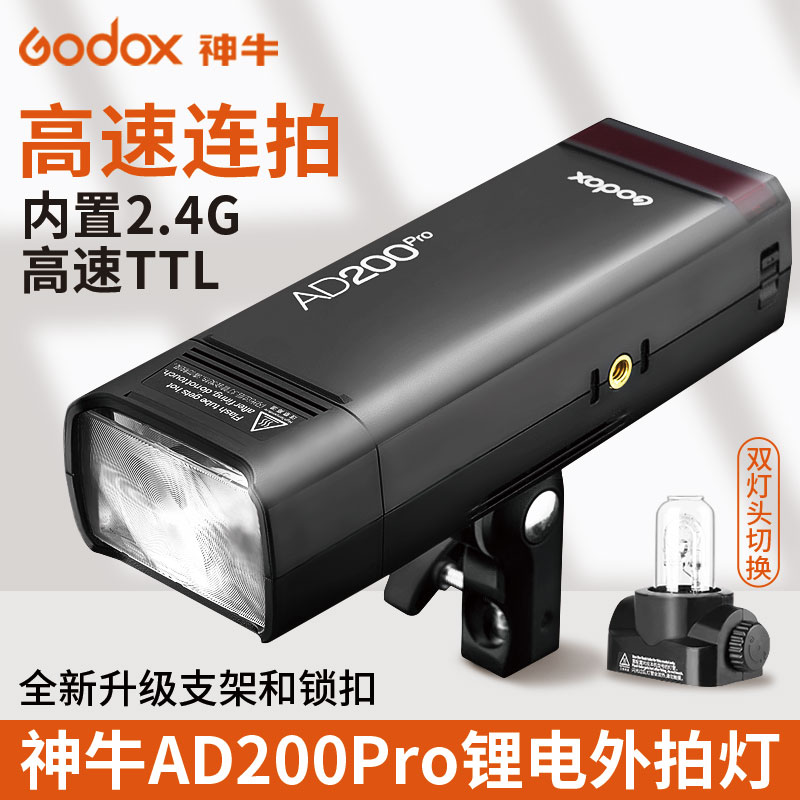 Shenniu ad200pro external shooting light pocket flash SLR camera external high speed TTL photography light 2.4G