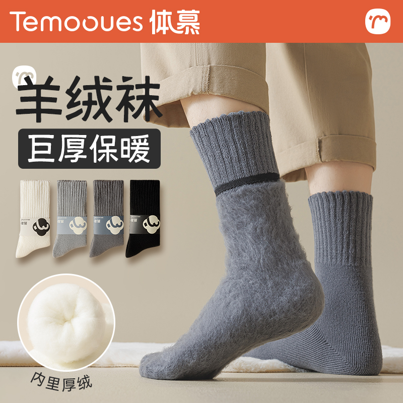 Cashmere Socks Male Autumn Winter Plus Suede Thicken Warm Medium Cylinder Super Thick Sleep Floor Socks Winter Style Long Barrel Wool Socks-Taobao