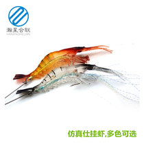 Luya bait Soft bait Bionic luminous shrimp False shrimp Freshwater sea fishing perch Spanish mackerel catfish with hook Shi hanging shrimp