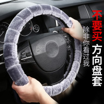 Beijing Hyundai Rena RV Yuedan Elantra steering wheel cover plush autumn and winter warm cotton car handle