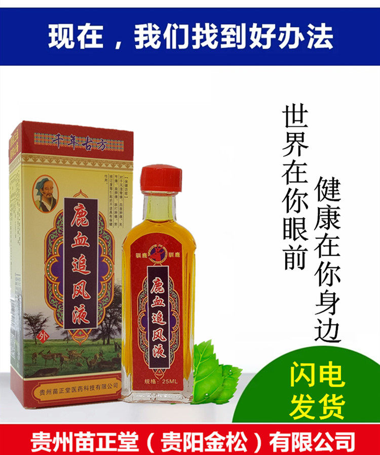 正品贵阳金松鹿血追风液跌打扭伤颈肩腰腿护理祛湿油掌灸液经络灵