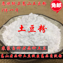 Potato flour Hubei Enshi Liguan specialty potato flour starch potato flour catering raw materials one catty