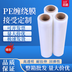 50CM wide plastic film stretch film stretch film large roll PE industrial cling film packaging film packaging film free shipping