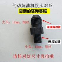 Pneumatic grease oil injector connector 14*1 turn outer wire filament adapter D screw pair