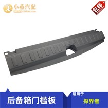 Applicable Chevrolet Explorers Luggage Compartment Threshold Plate Trunk Plaque Plastic Plate Pure plant