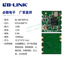 BL-R8188FU3 camera tablet set-top box IPEX antenna base WIFI wireless module RTL8188FTV