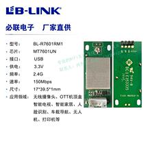 Security monitoring IP camera Smart home dedicated MTK7601 USB WIFI wireless module