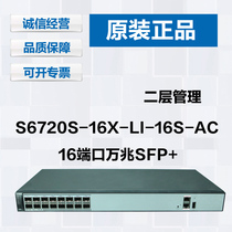 Huawei S6720S-16X-LI-16S-AC 10 Gigabit Switch Layer 2 Management 16 Gigabit Optical Ports