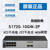 New Huawei S1720-10GW-2P 8-port Gigabit switch 2 Gigabit Optical port web management