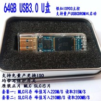 Antivirus write protection 64G USB3 0 SLC MLC Yincan IS903 high-speed mass production USB dual-start U disk