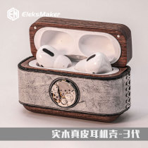 Leather solid wood retro movement steampunk for Apple 1 generation airpods2 generation pro headset protective cover