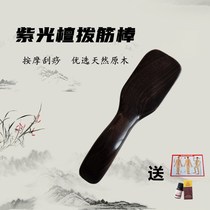 Ziguang sandalwood rib stick rolling rib acupuncture scraping shovel solid wood beauty salon back dredging meridian massage scraping board